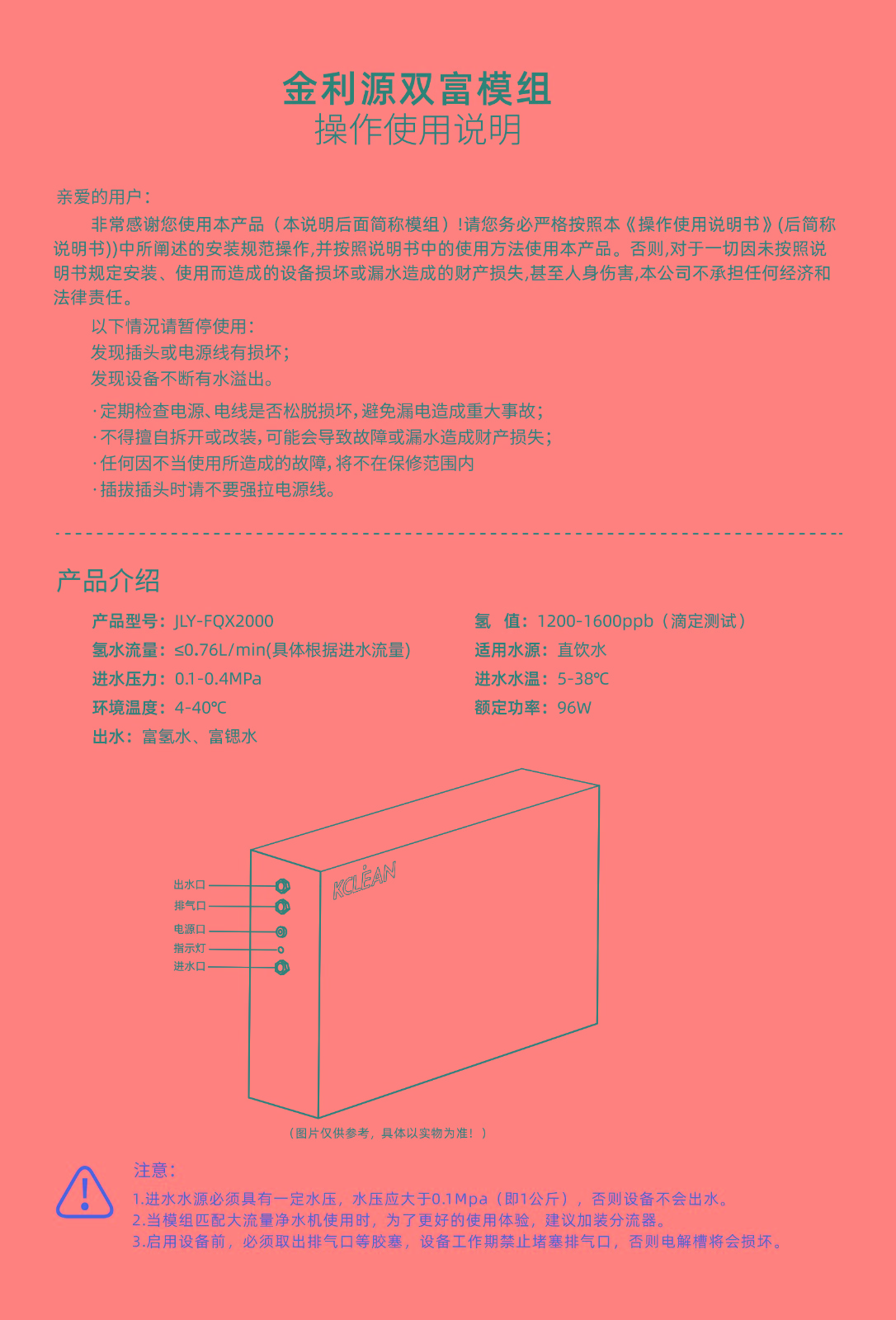 JLY-FQX2000雙富模組的產品說明書